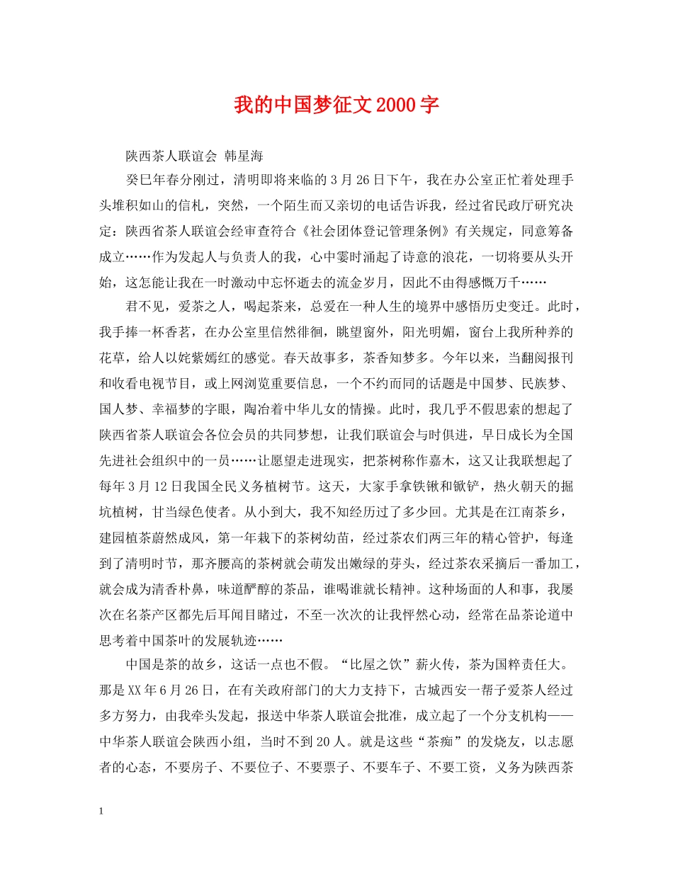 我的中国梦征文2000字 _第1页