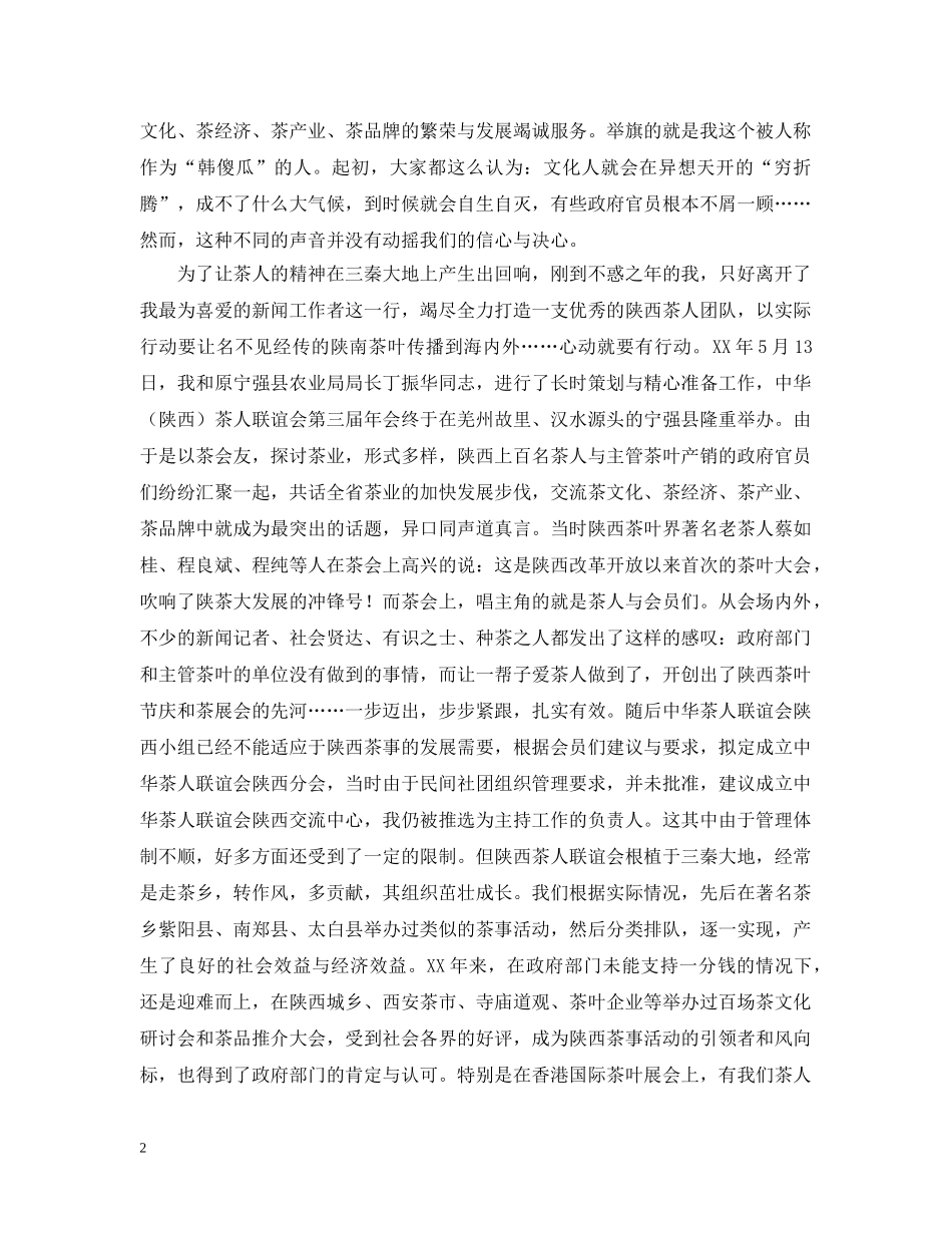 我的中国梦征文2000字 _第2页