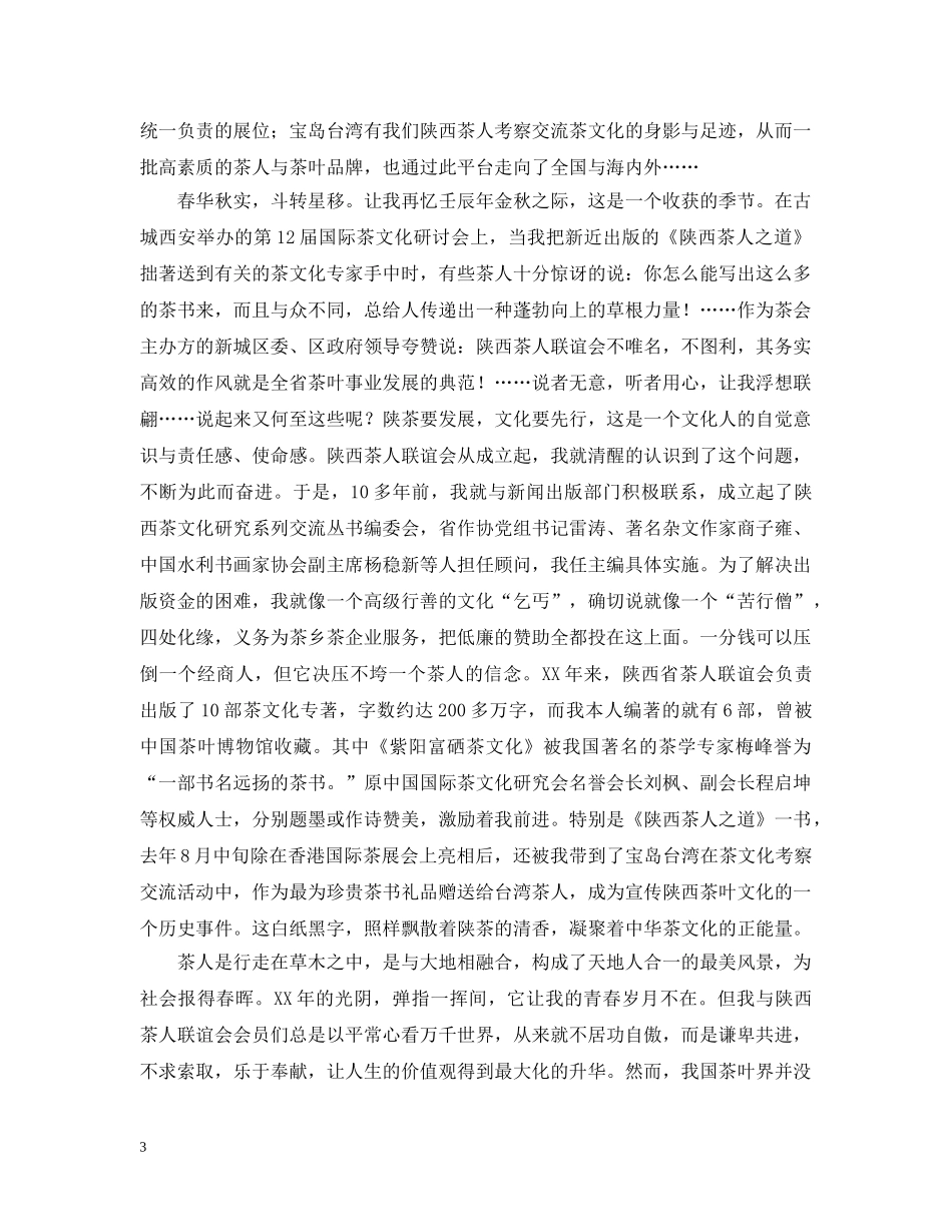 我的中国梦征文2000字 _第3页