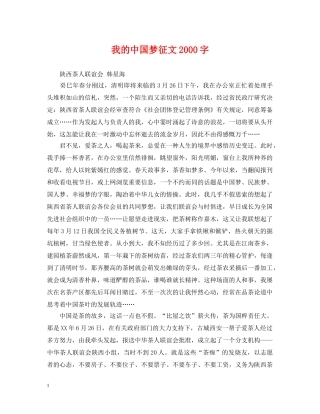 我的中国梦征文2000字 