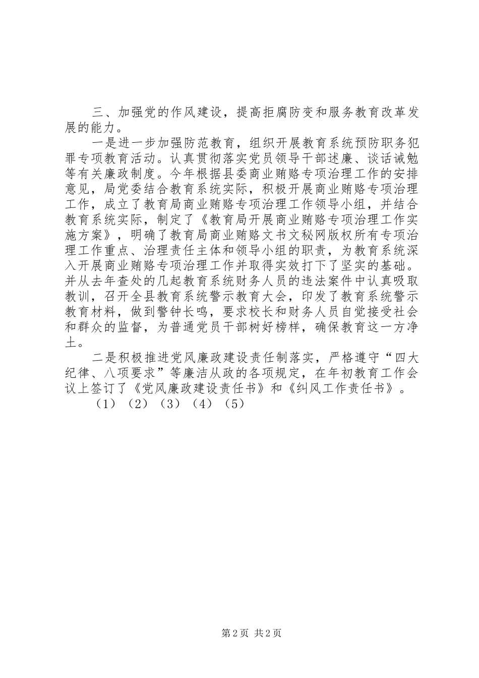 县教育局上半年党建工作总结 _第2页