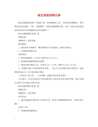 淘宝客服招聘启事 