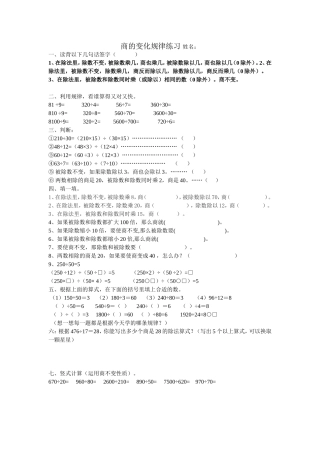 商的变化规律练习姓名