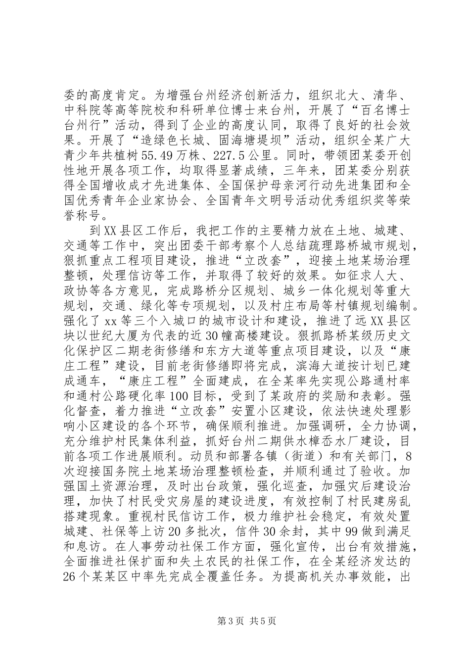 团委干部考察个人总结 _第3页