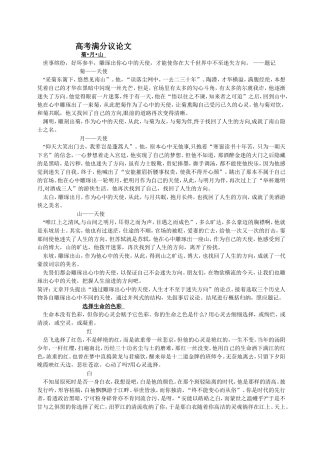 议论文优秀范文