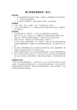 树叶带来的美丽世界