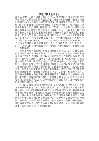 我教《钓鱼的启示》