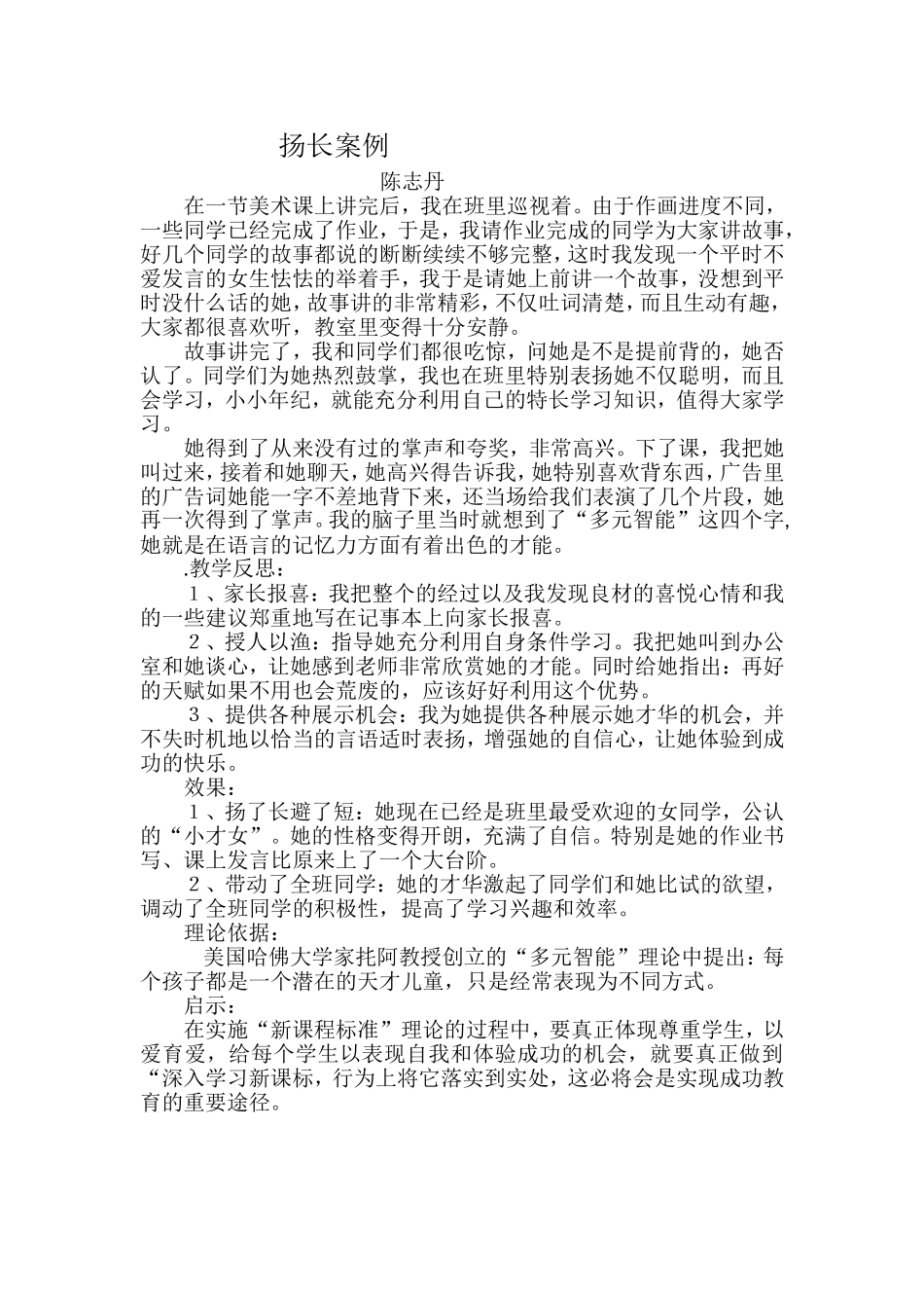 扬长案例--陈志丹_第1页