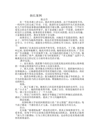 扬长案例--陈志丹