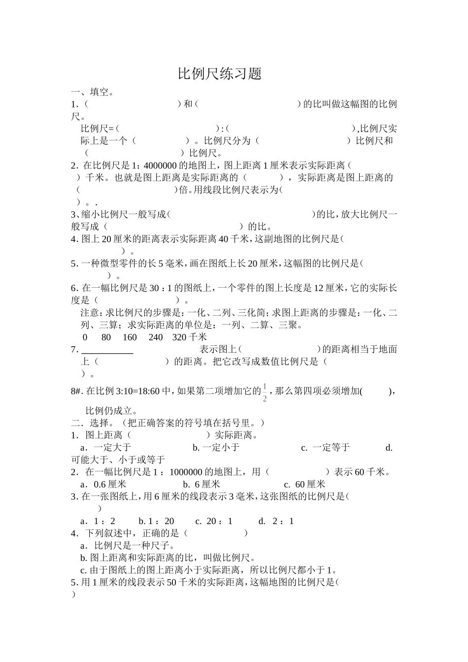 比例尺练习题_第1页