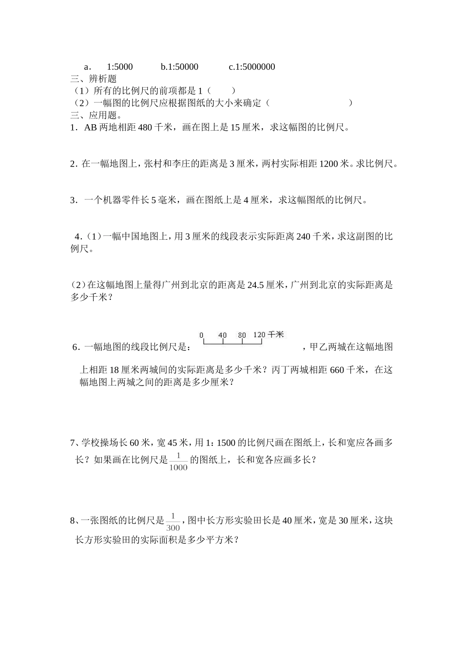 比例尺练习题_第2页