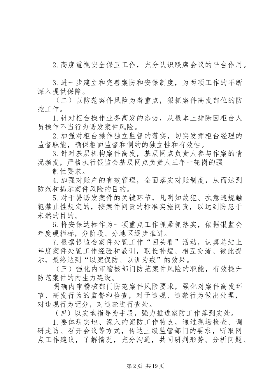 信用社案防工作总结 _第2页