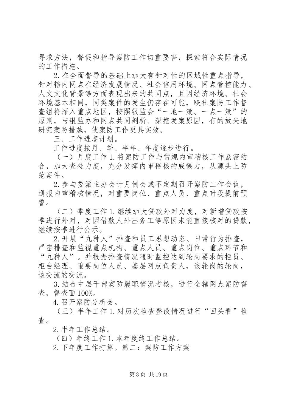 信用社案防工作总结 _第3页