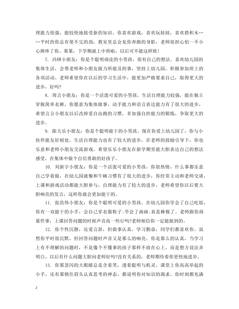 小班一周评语集 _第2页