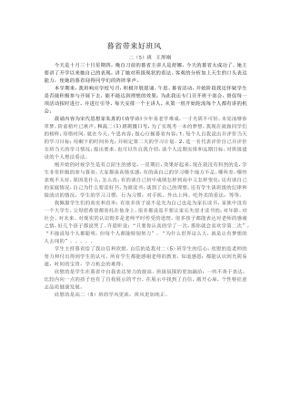 暮省带来好班风