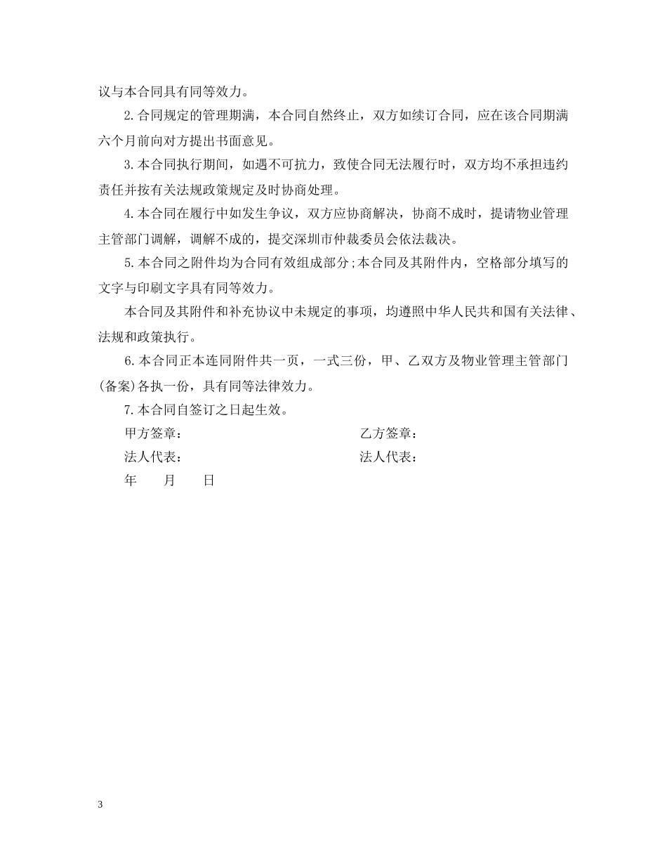 物业管理公司接管合同范本 _第3页
