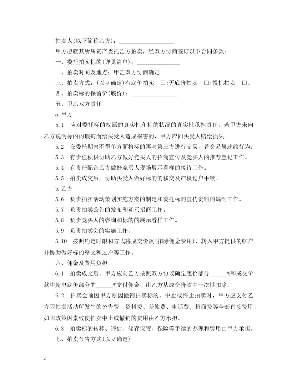 委托拍卖合同书 _第2页