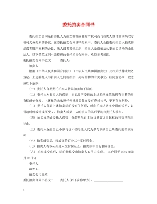 委托拍卖合同书 