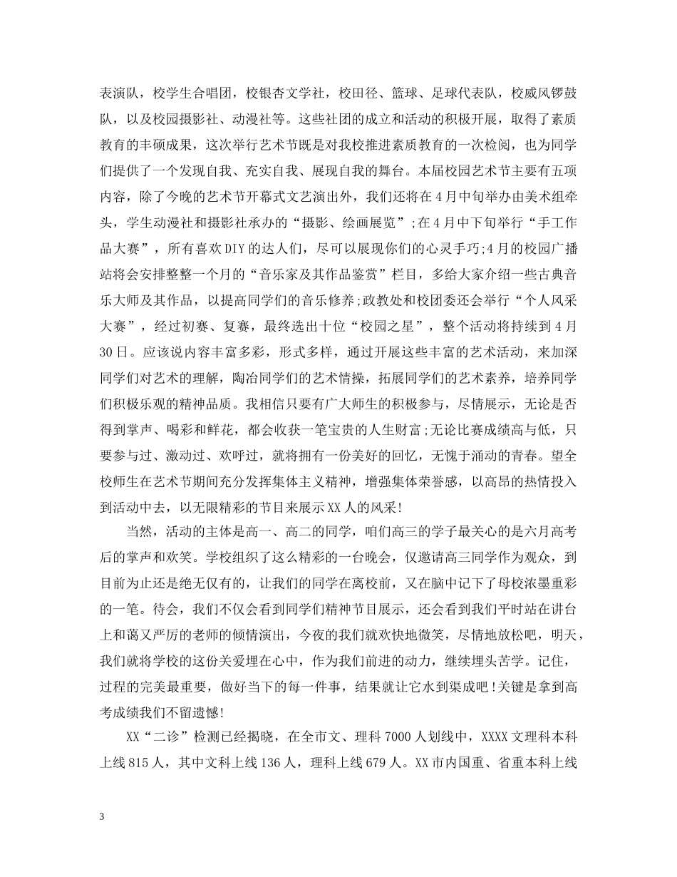 学校艺术节开幕式讲话 _第3页