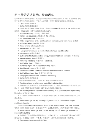 初中英语语法归纳被动语态