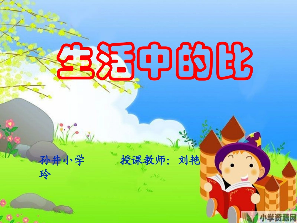 比的认识课件_第1页