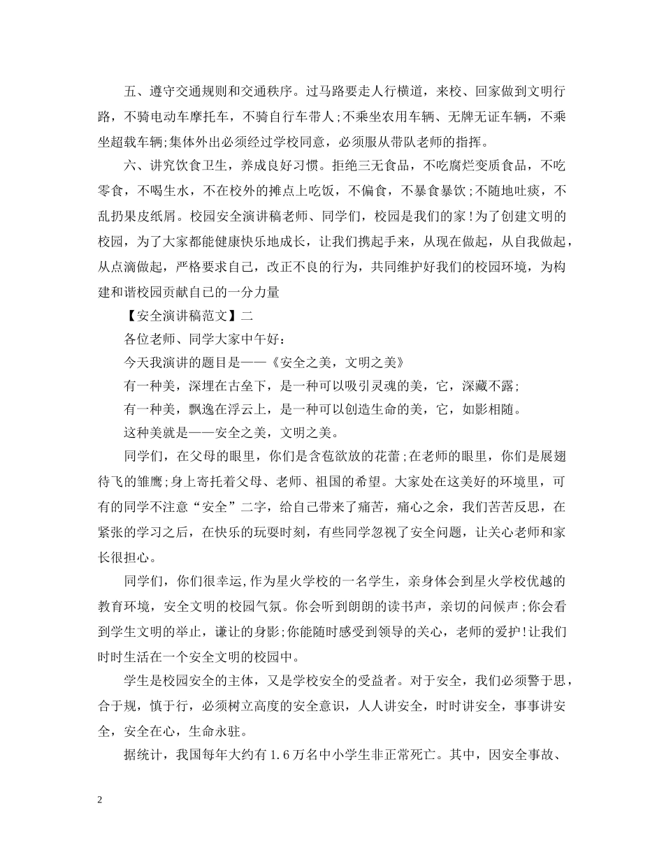 学校放假安全教育范文精选集合（四） _第2页