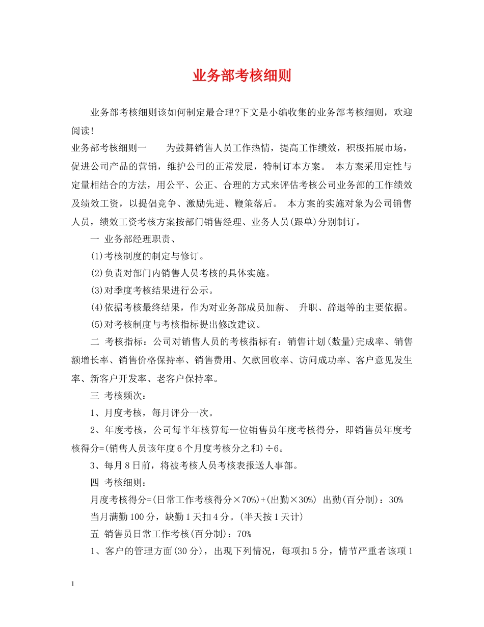 业务部考核细则_第1页