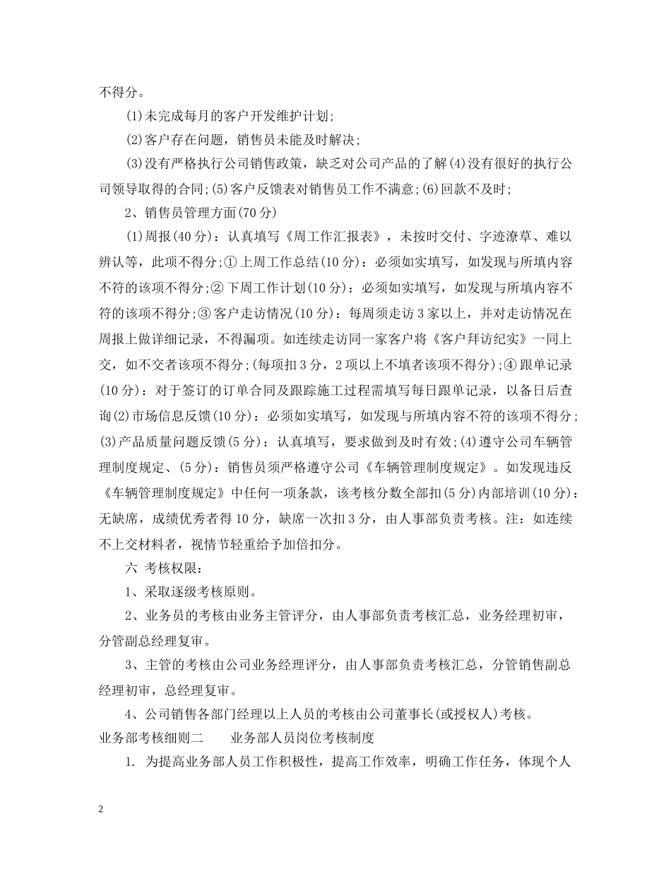 业务部考核细则_第2页