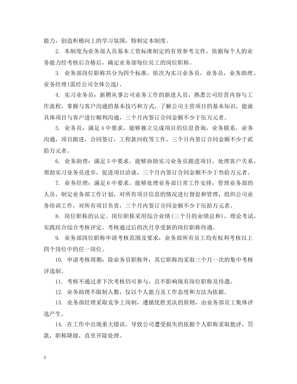 业务部考核细则_第3页
