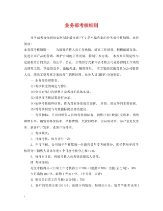 业务部考核细则