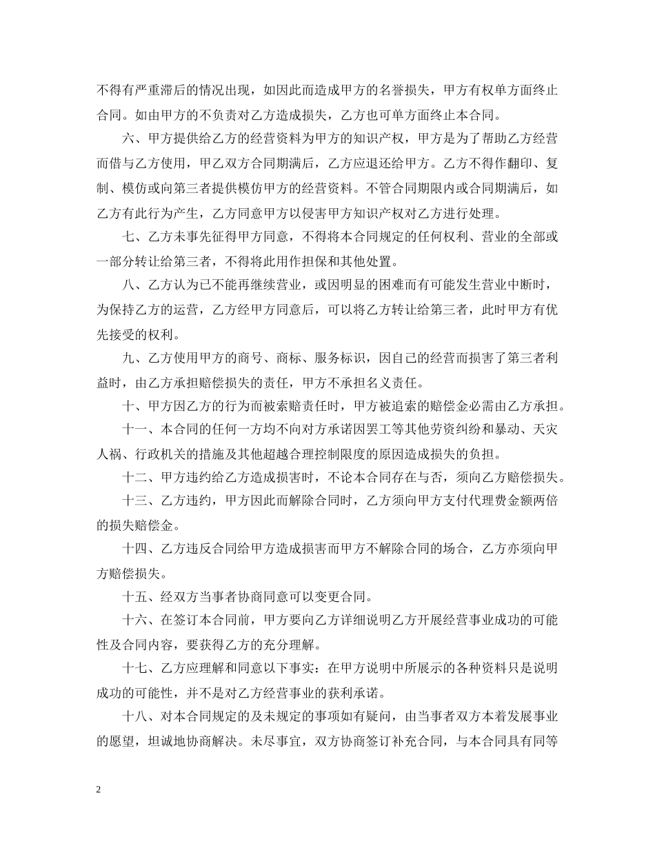 销售代理合作合同2 _第2页