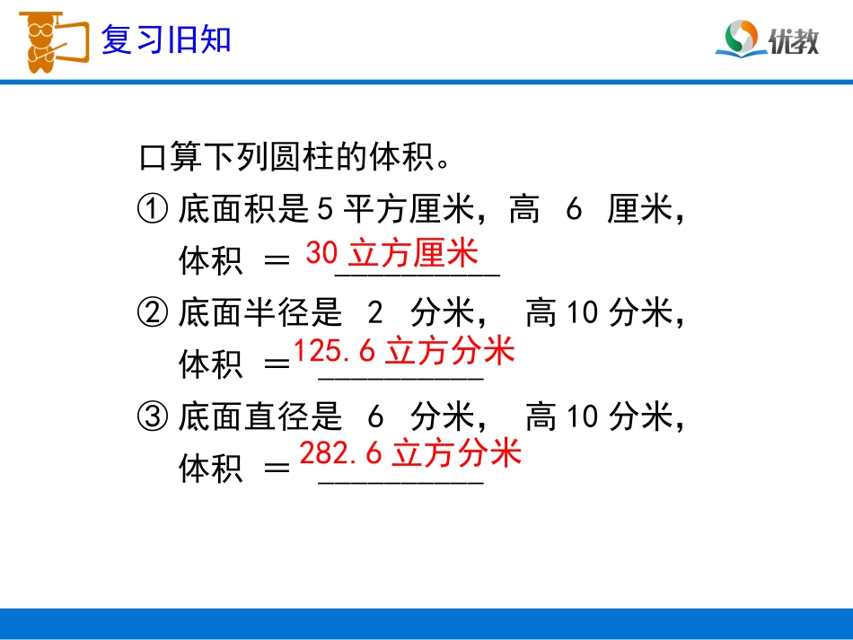 《圆锥的体积》教学课件_第2页