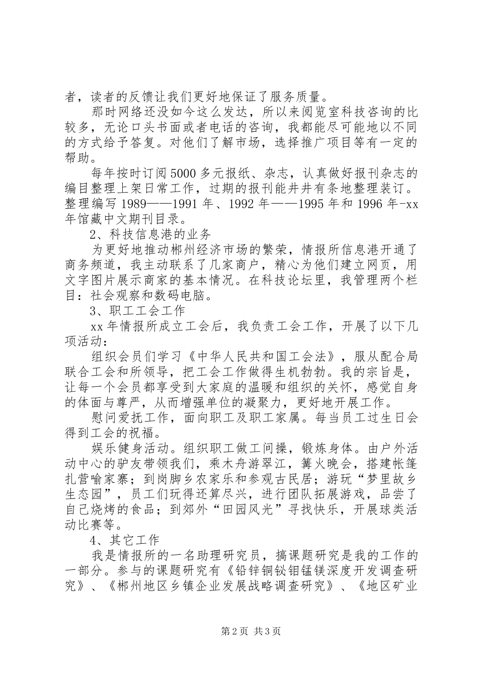 市科技情报研究所工作总结 _第2页