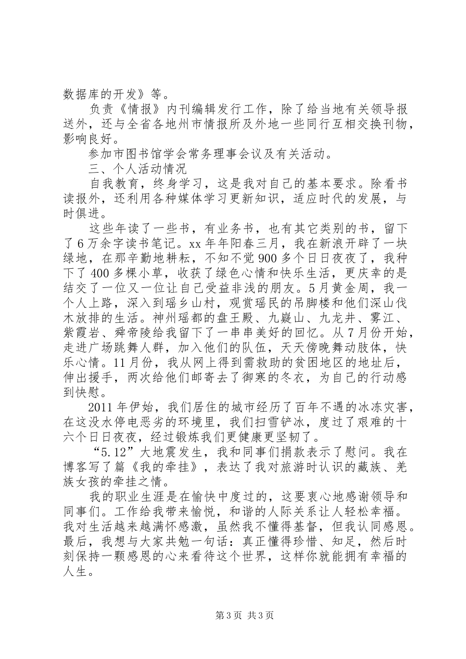 市科技情报研究所工作总结 _第3页