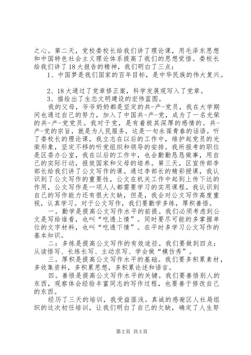 事业单位岗前培训体会心得[精选五篇]_第2页