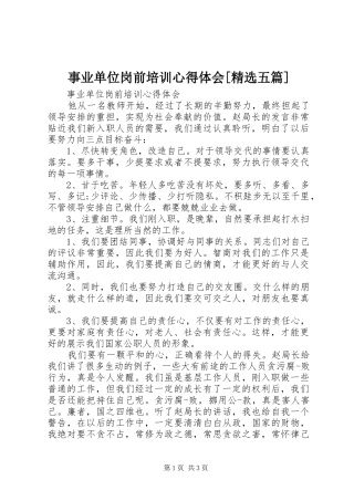 事业单位岗前培训体会心得[精选五篇]