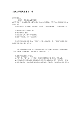 古典文学别离意象之柳
