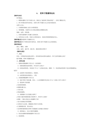 把种子散播到远处