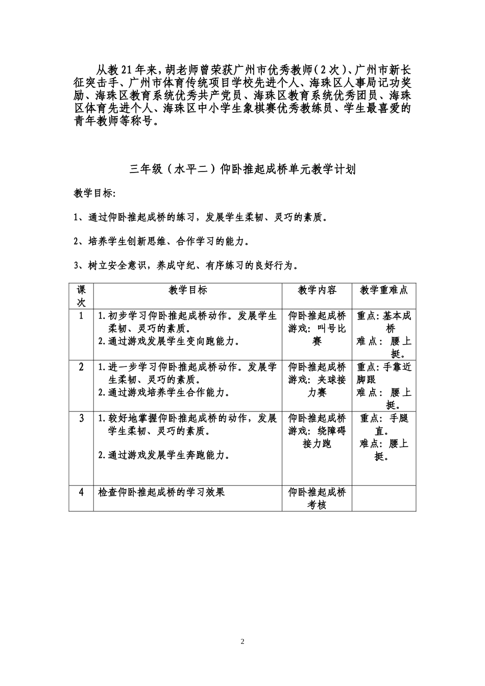 仰卧推起成桥教案_第2页