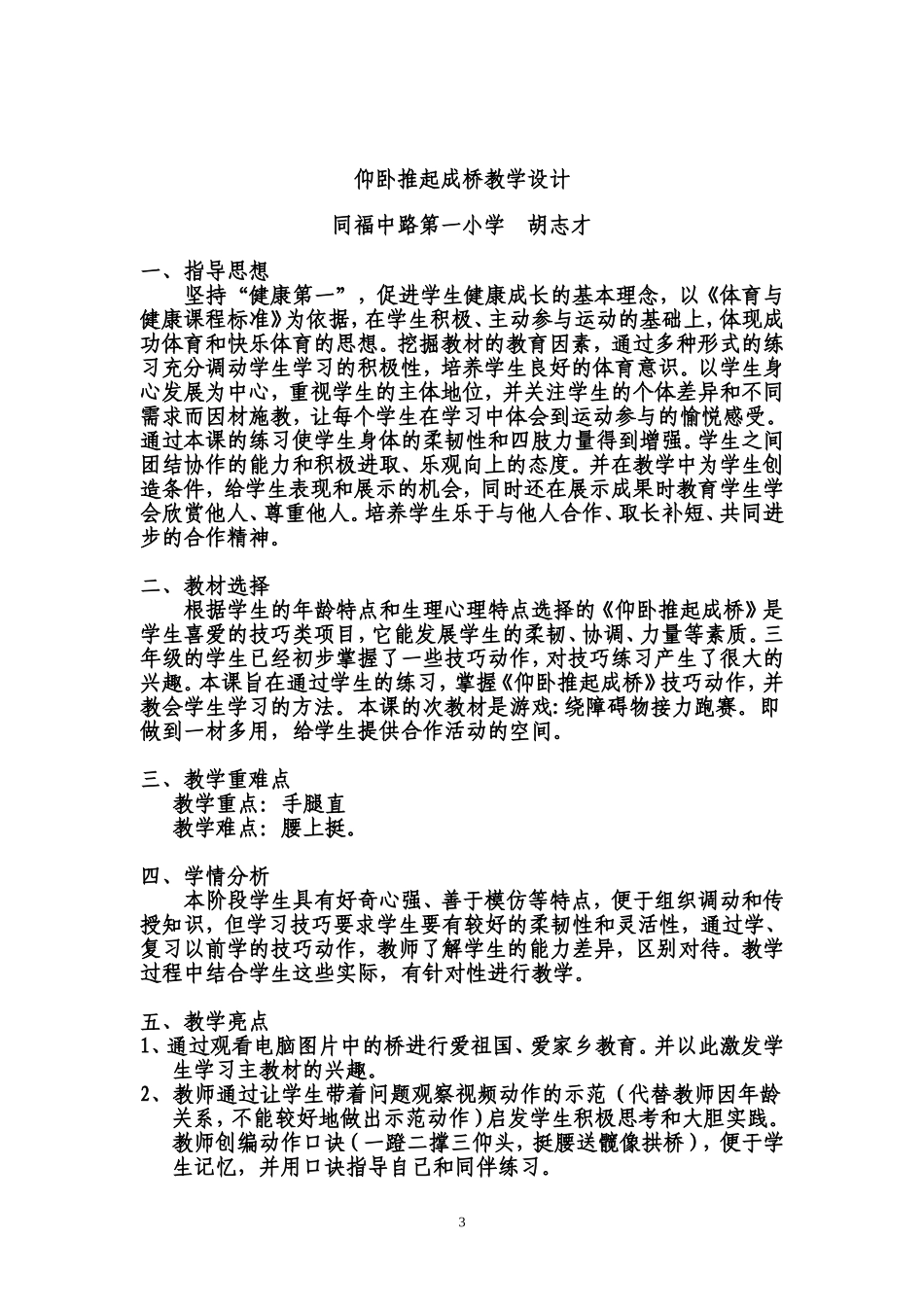 仰卧推起成桥教案_第3页