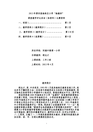 仰卧推起成桥教案