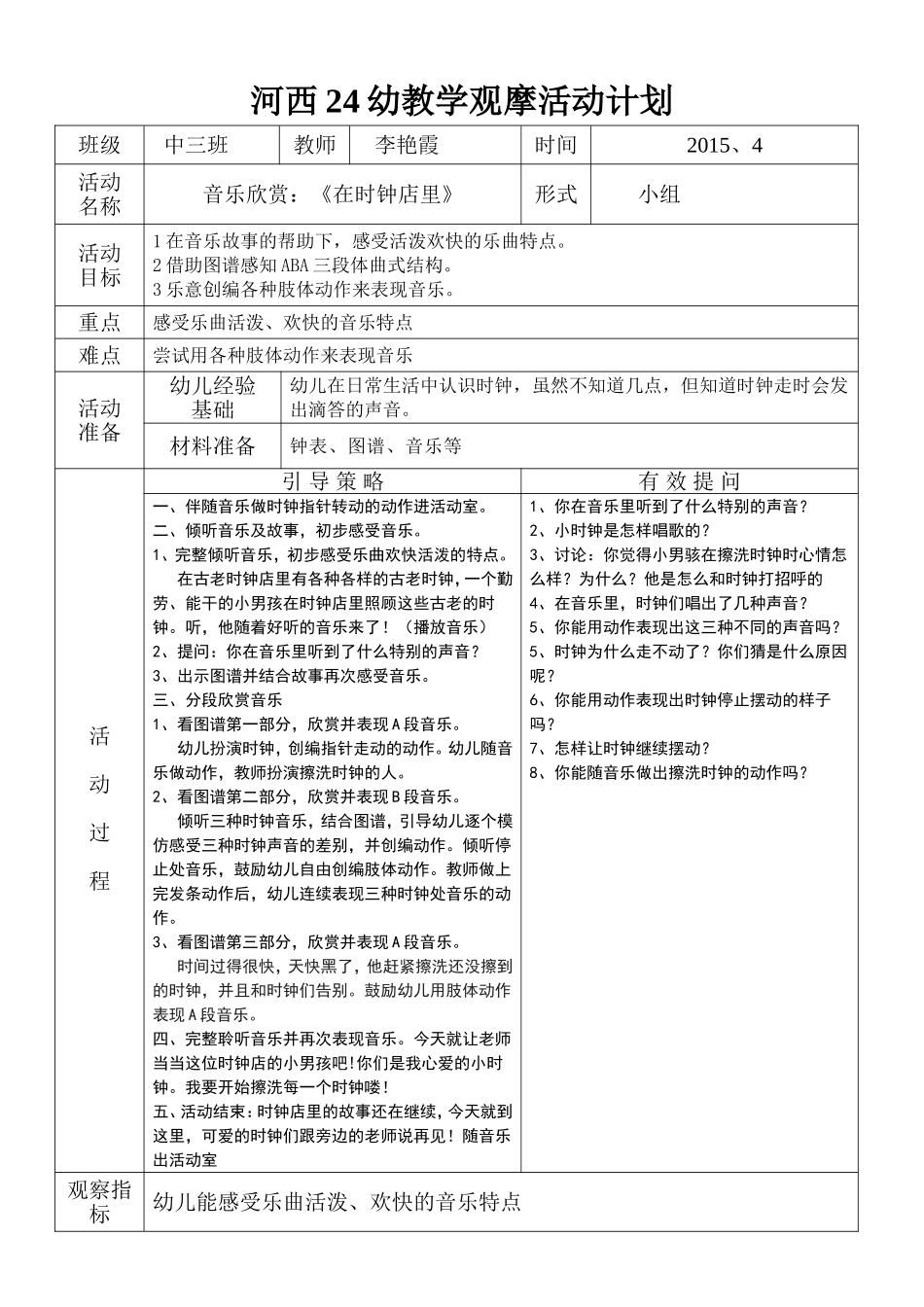 音乐欣赏李艳霞_第1页
