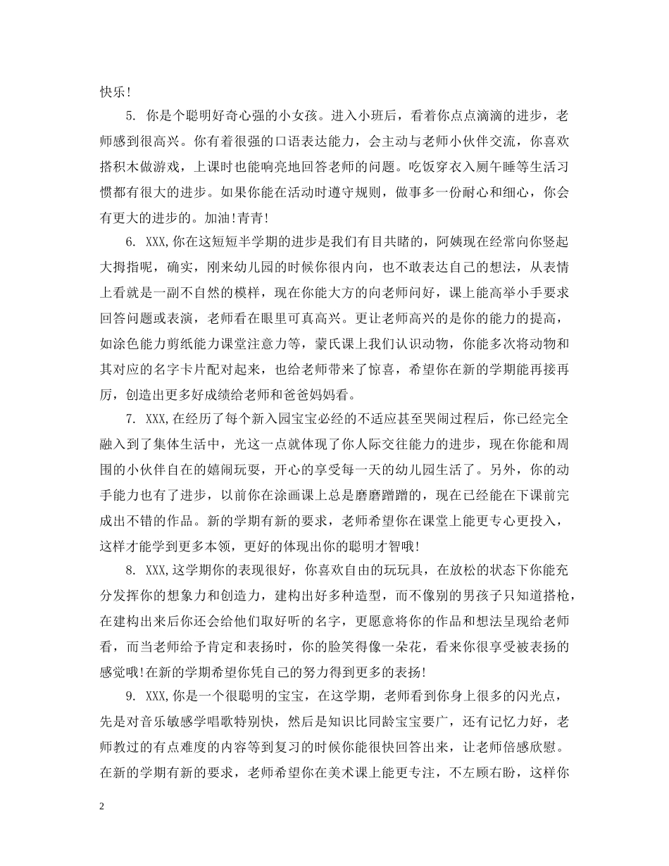托班宝宝评语 _第2页