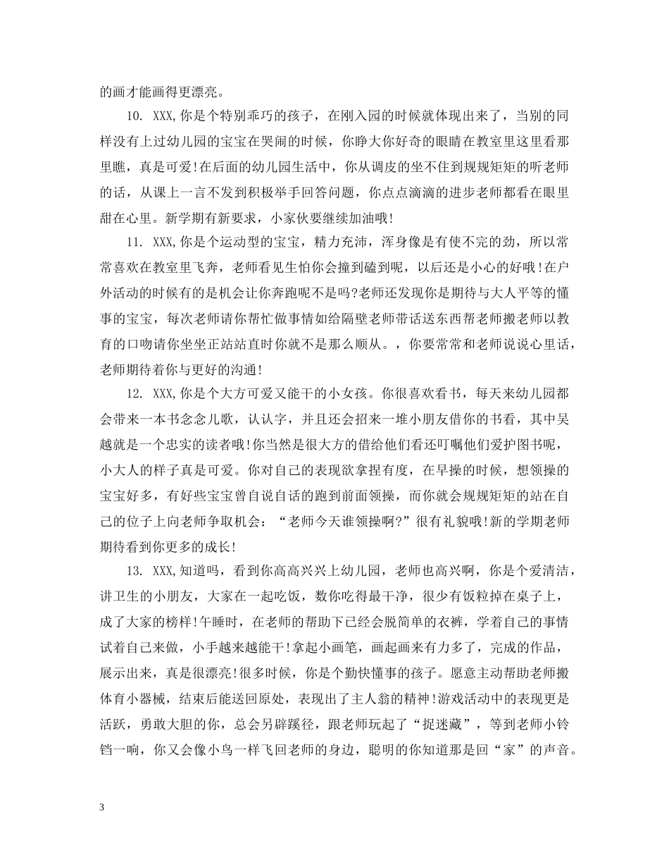托班宝宝评语 _第3页