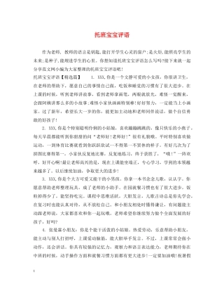 托班宝宝评语 