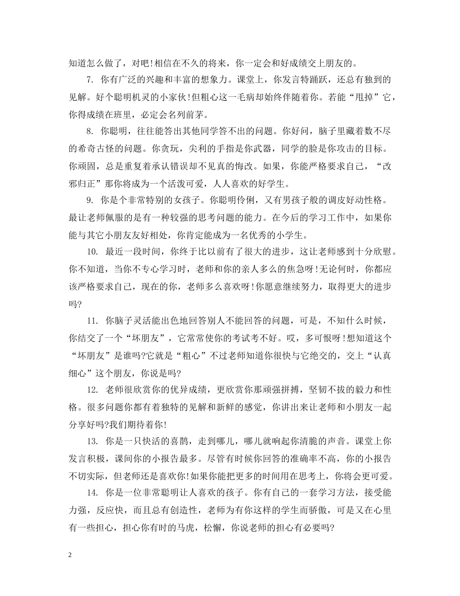 小学一年级一周评语 _第2页