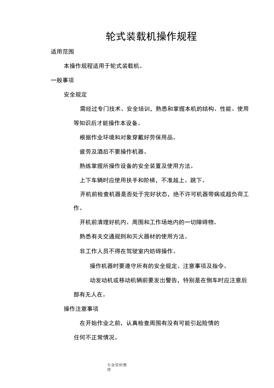 轮式装载机操作规程完整_第1页