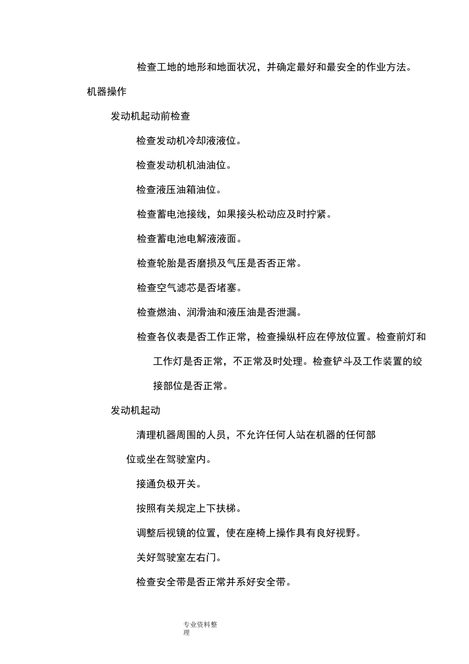 轮式装载机操作规程完整_第2页