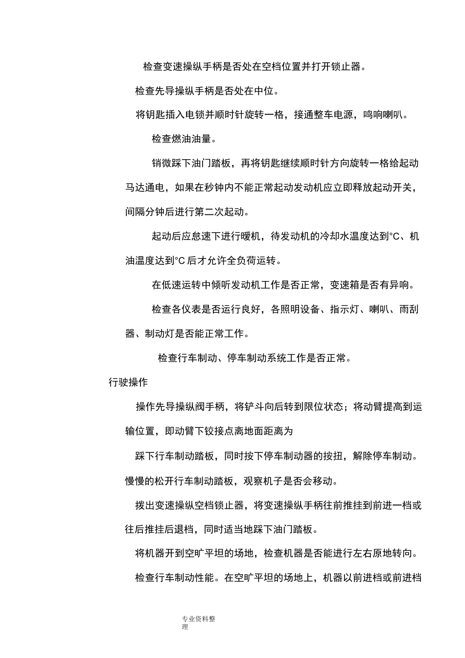 轮式装载机操作规程完整_第3页