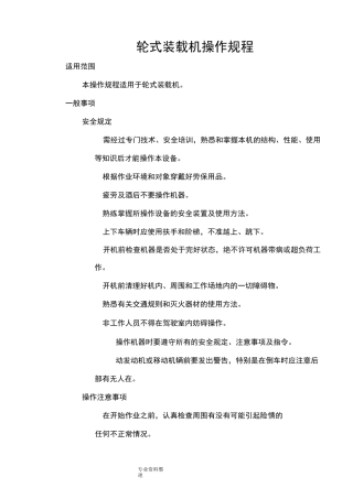 轮式装载机操作规程完整